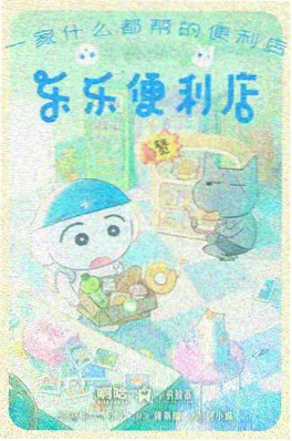 齿轮与蒲公英 动漫海报